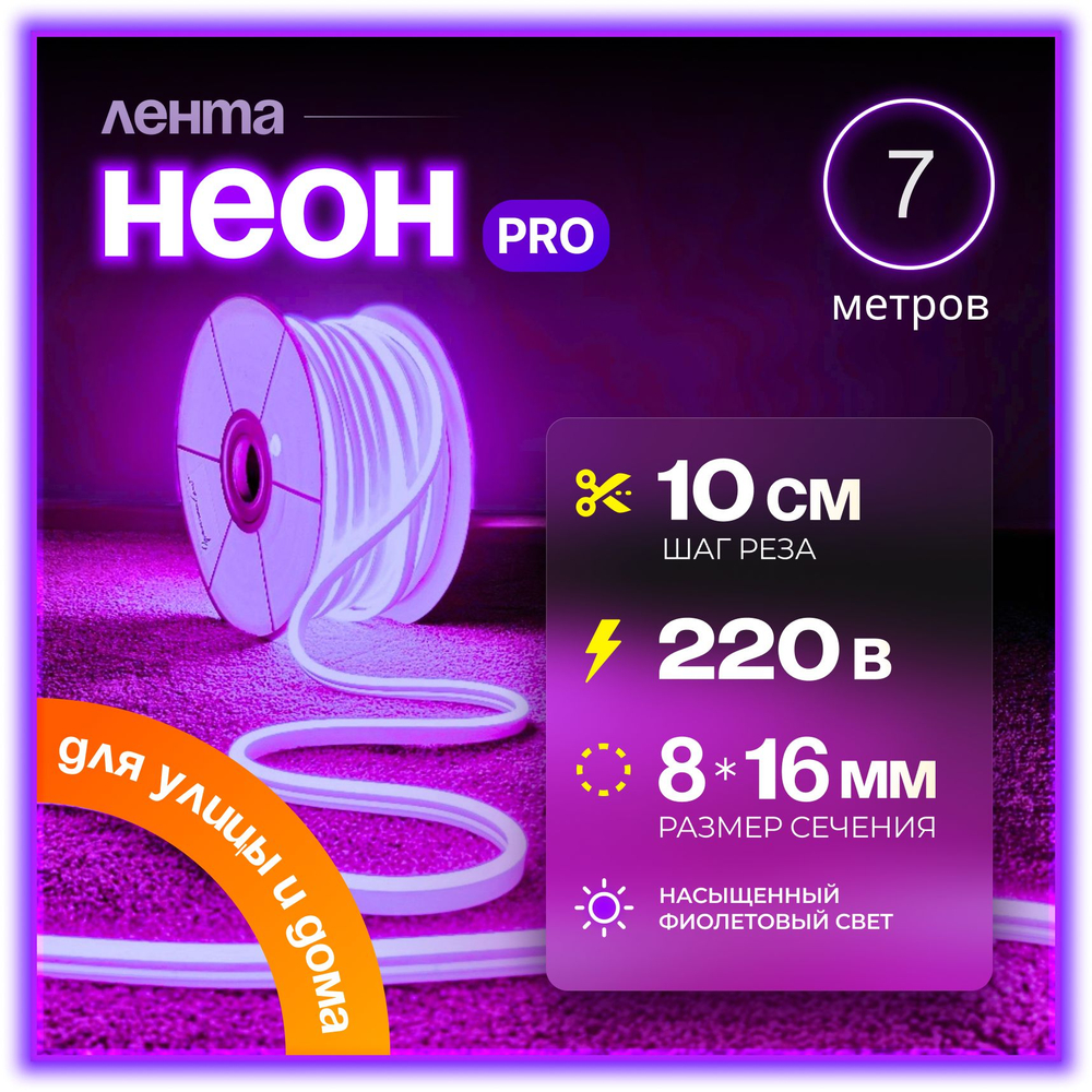 Неоновая светодиодная лента PJShop 4м, 8х16мм, 220В, IP 67, гибкий неон, синий, кратность реза 10 см