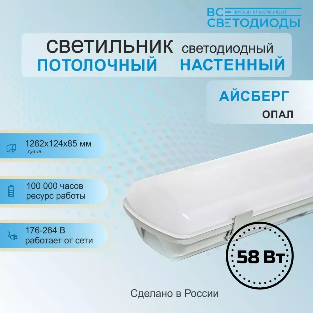 Светильник LED ДСП Айсберг 58W-7250Лм IP65 4000К опал с БАП 3ч 1262x124x85мм vs102-58-op-4k-li3h