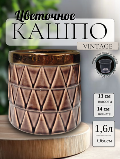 09.124.14 Кашпо Vintage d14; h13 см фиолетовый с золотом