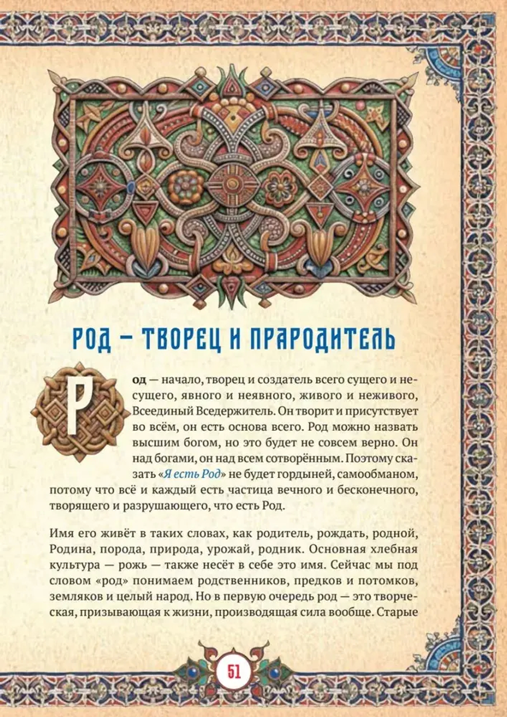 Славянские боги в русском языке