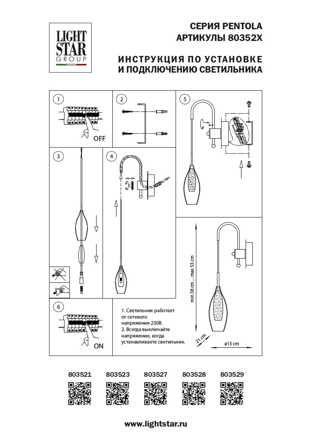 803521 Бра PENTOLA 1х25W G9 ХРОМ/ПРОЗРАЧНЫЙ