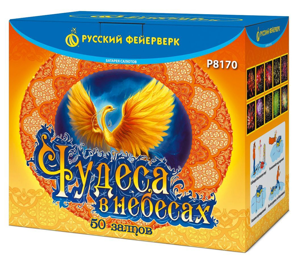 Чудеса в небесах (1,2".1,8"х50) (Р8170)