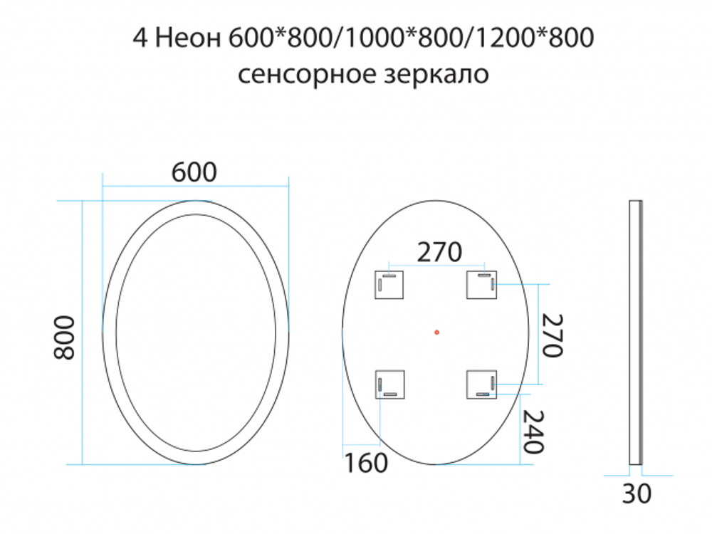 4 Неон - Зеркало LED 600х800 сенсор на зеркале  (овальное) О