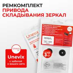 Ремкомплект механизма складывания зеркал Toyota CAMRY [Кузов: ACV40; GSV40] 01.2006 - 09.2011 (Z-4)