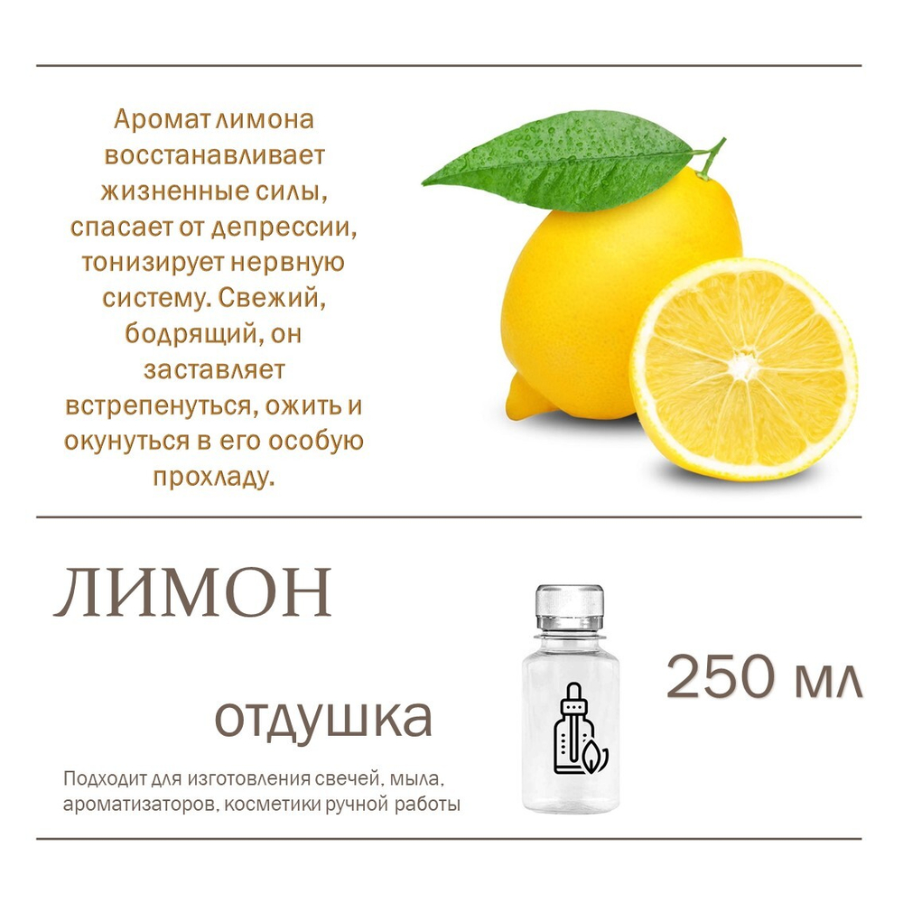 Лимон, отдушка для свечей и мыла