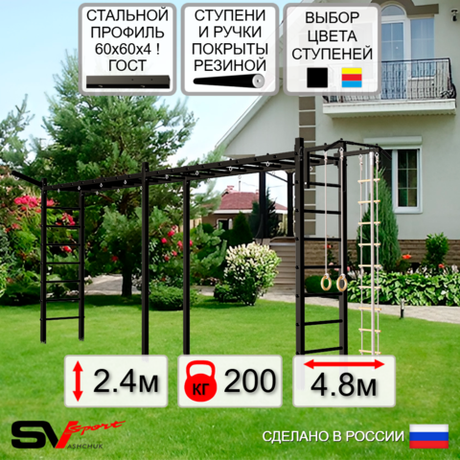 Уличная шведская стенка Sv Sport рукоход х 2 У50611 (Турник/Кронш бокс/Канат/кольца/лестница)