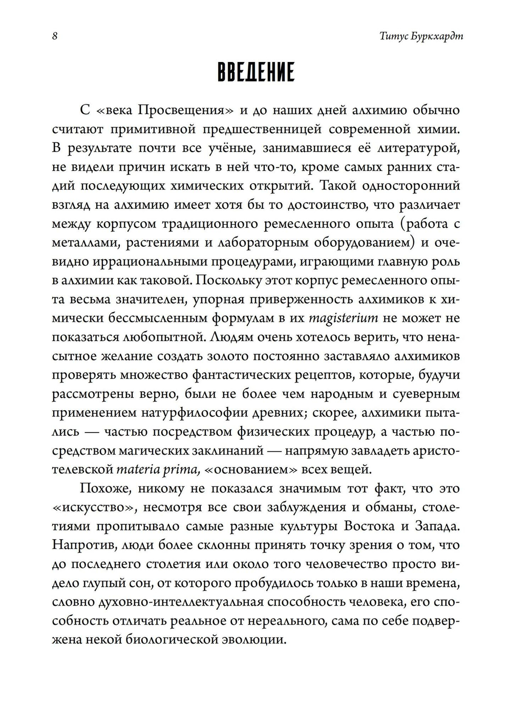 Алхимия. Наука о космосе, наука о душе. Мистическая астрология ибн Араби