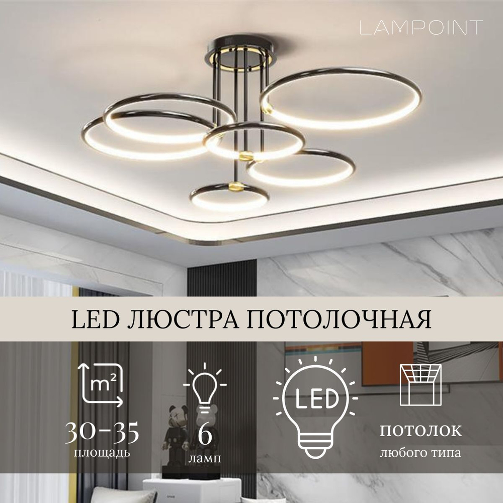 Люстра потолочная черная, потолочный светильник, LED, 6 колец, 3 режима