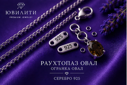 Раухтопаз Овал