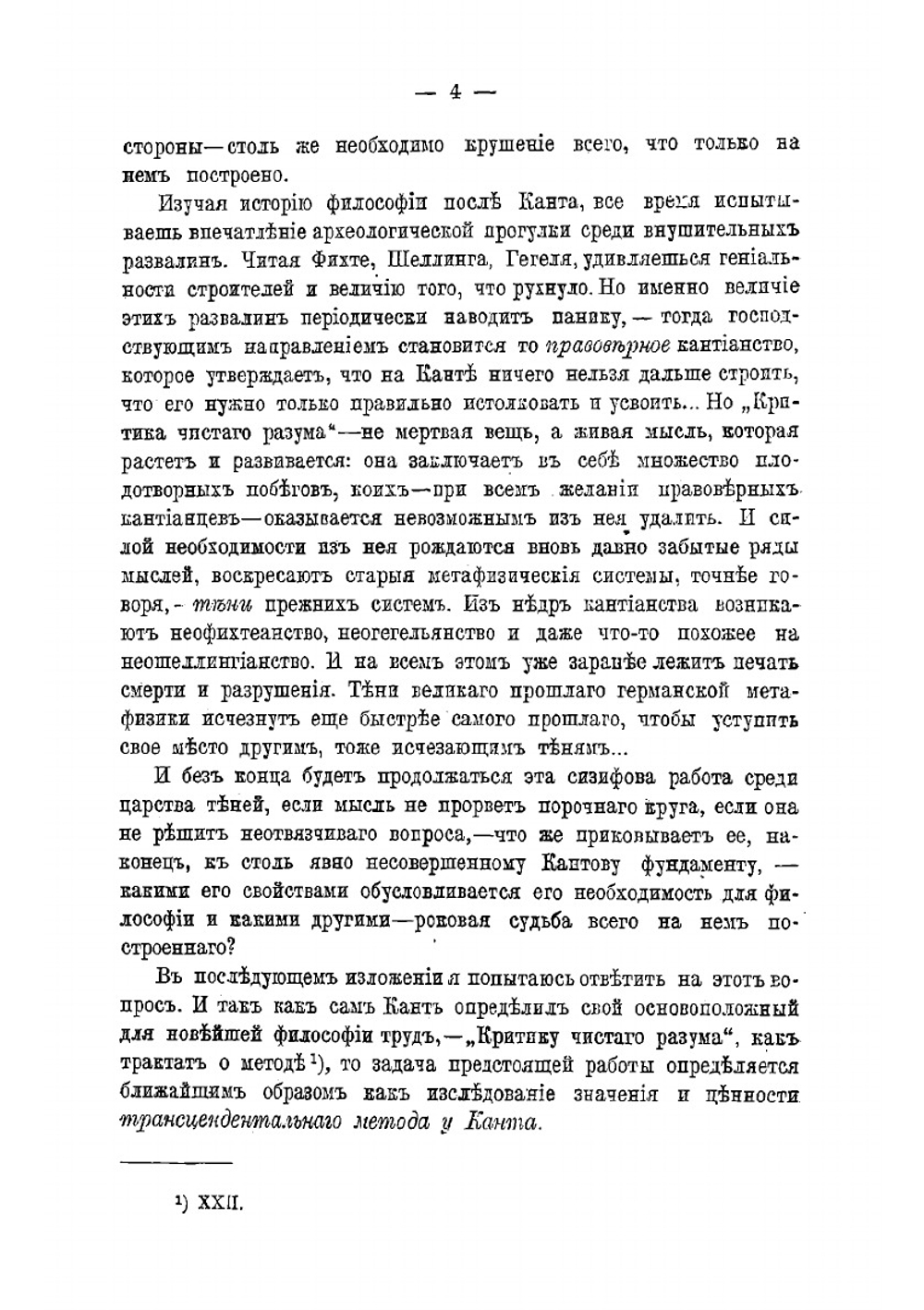 Метафизические предположения познания. Опыт преодоления Канта и кантианства | Трубецкой Евгений Николаевич
