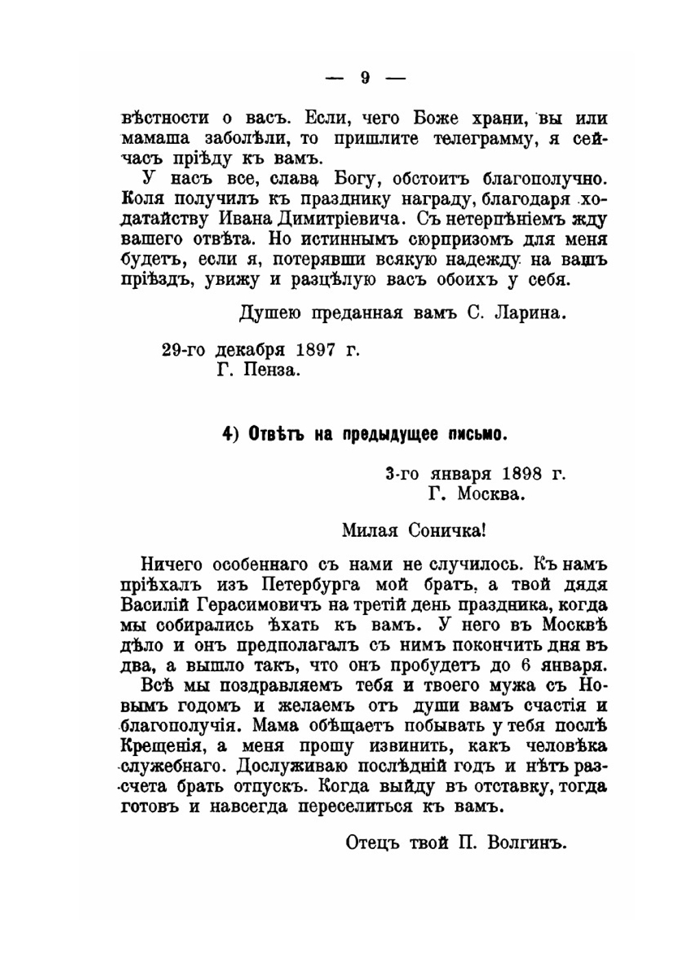 Полный современный деловой письмовник | В.А. Лунин