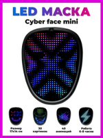 Умная детская карнавальная маска с LED экраном для лица Cyber face mini