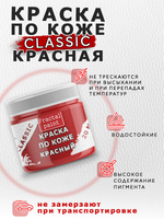 Акриловая краска по коже «Красная»