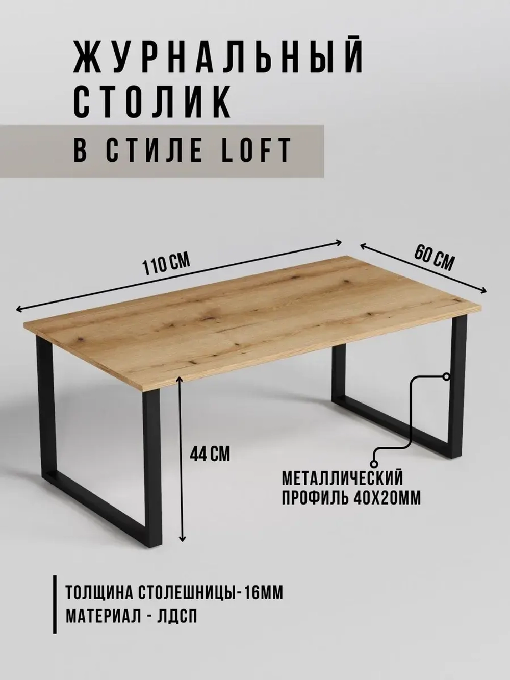 Журнальный стол кофейный
