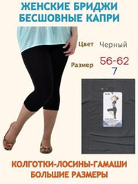 Бриджи бесшовные большого размера 7