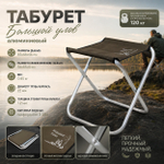Табурет "Большой Улов" алюминиевый