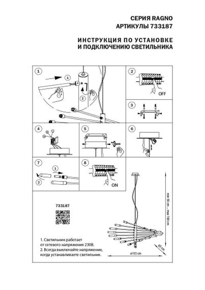 Подвесная люстра Lightstar Ragno 733187