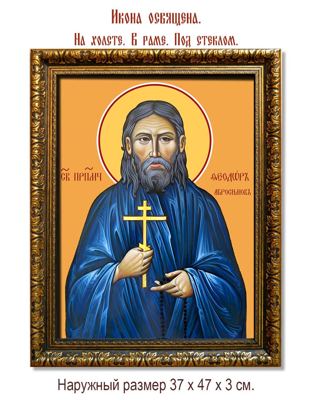 Феодор Абросимов преподобномученик. Икона на холсте.