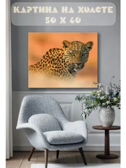 Картина на стену 40 X 50 Гепард
