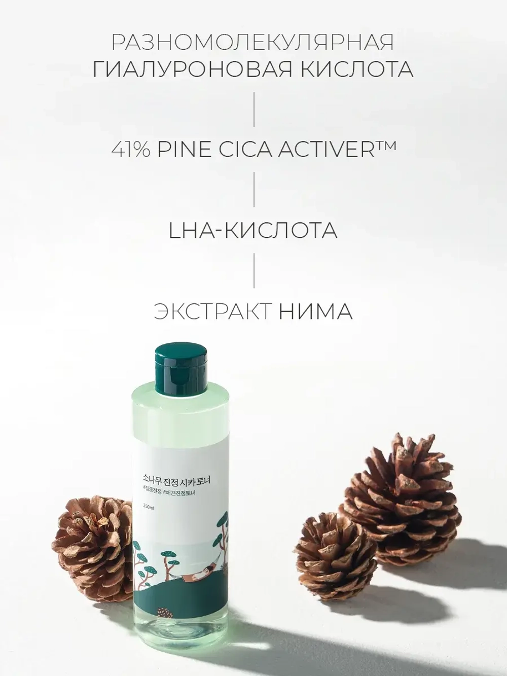 Round Lab Тонер с экстрактами сосны и центеллы для проблемной кожи Pine Calming Cica Toner 250 мл