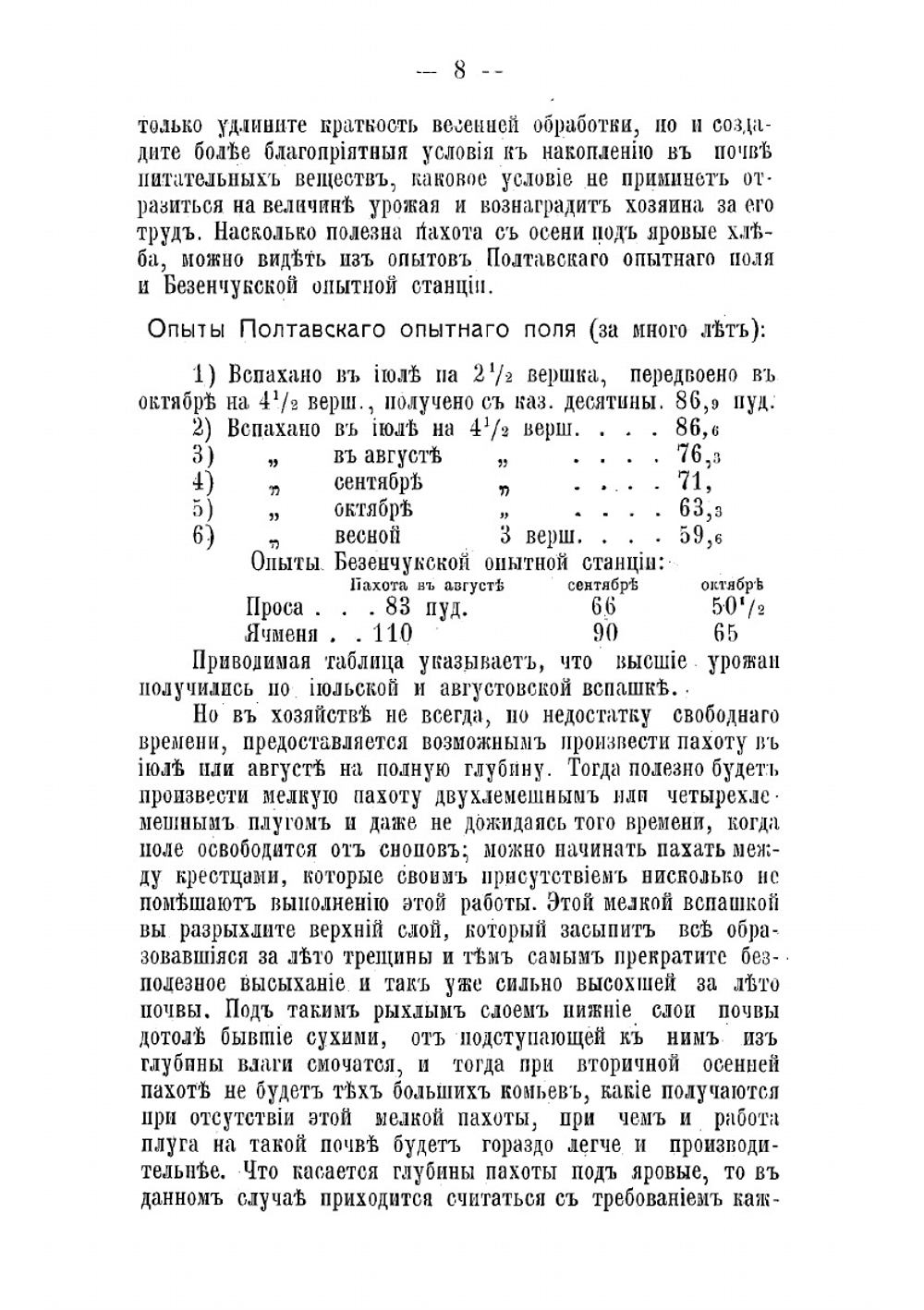 В помощь отрубнику и хуторянину. Советы агронома | Марунов Павел Алексеевич
