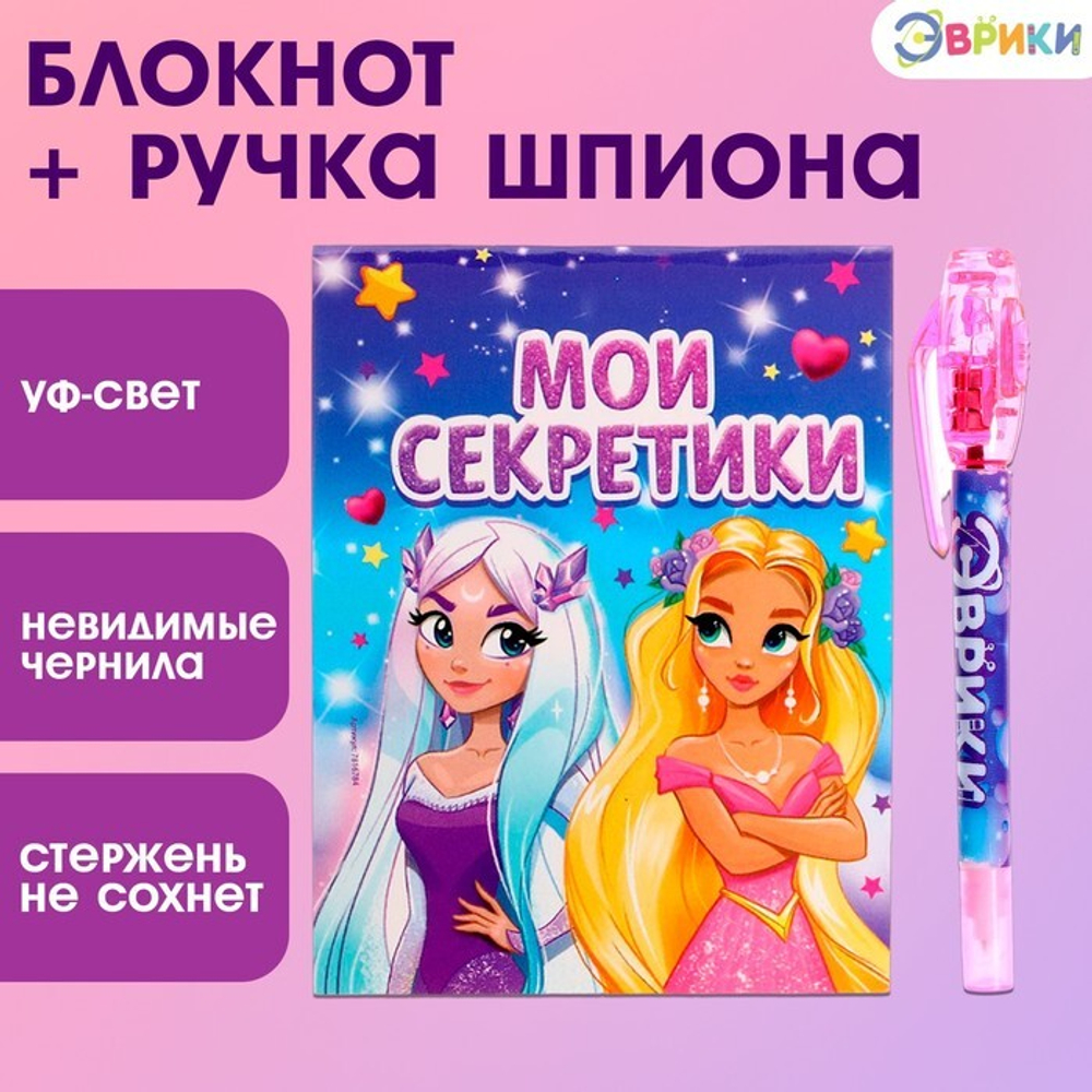 ЭВРИКИ Ручка шпиона "Принцесса", ручка и блокнот   7816784