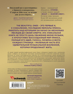Prince. The Beautiful Ones. Оборвавшаяся Автобиография Легенды Поп-Музыки / Принс Роджерс Нельсон
