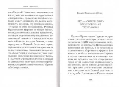 Выбор родителей: деторождение или контрацепция?