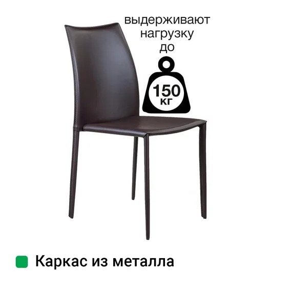 Стул Rolf темно-коричневая кожа