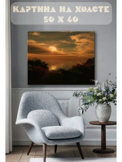 Картина на стену 40 X 50 Закат
