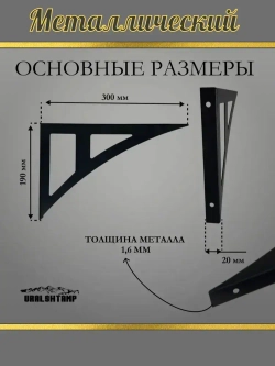 Кронштейны для полки 30х19см Усиленный Металлический 2шт.