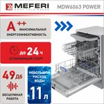 Встраиваемая посудомоечная машина Meferi MDW6063 POWER фото 4