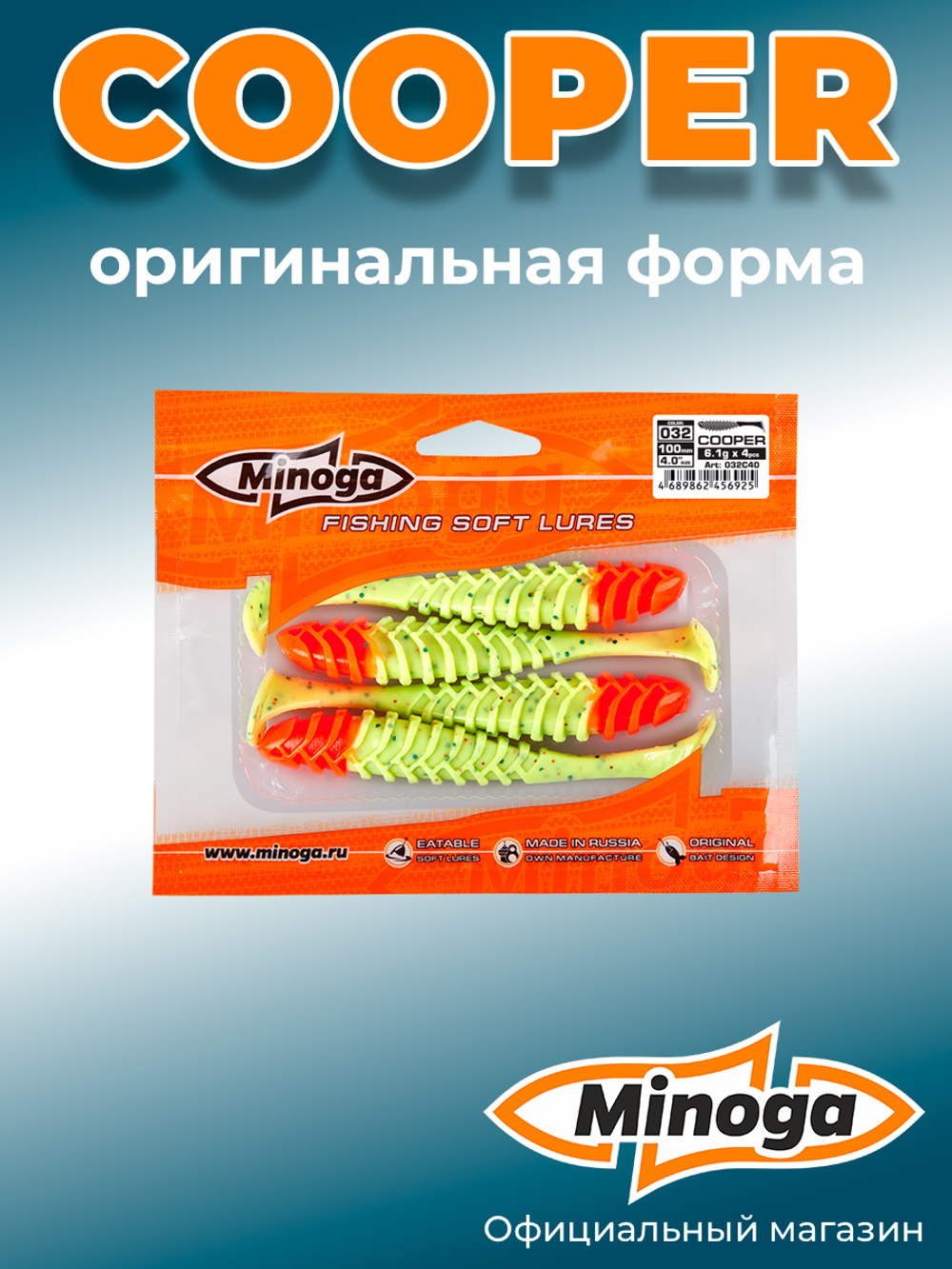 Силиконовая приманка COOPER 4,0"(4шт) 100мм, цвет 032 Red Head