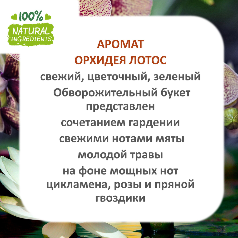 Орхидея и Лотос, отдушка для свечей и мыла