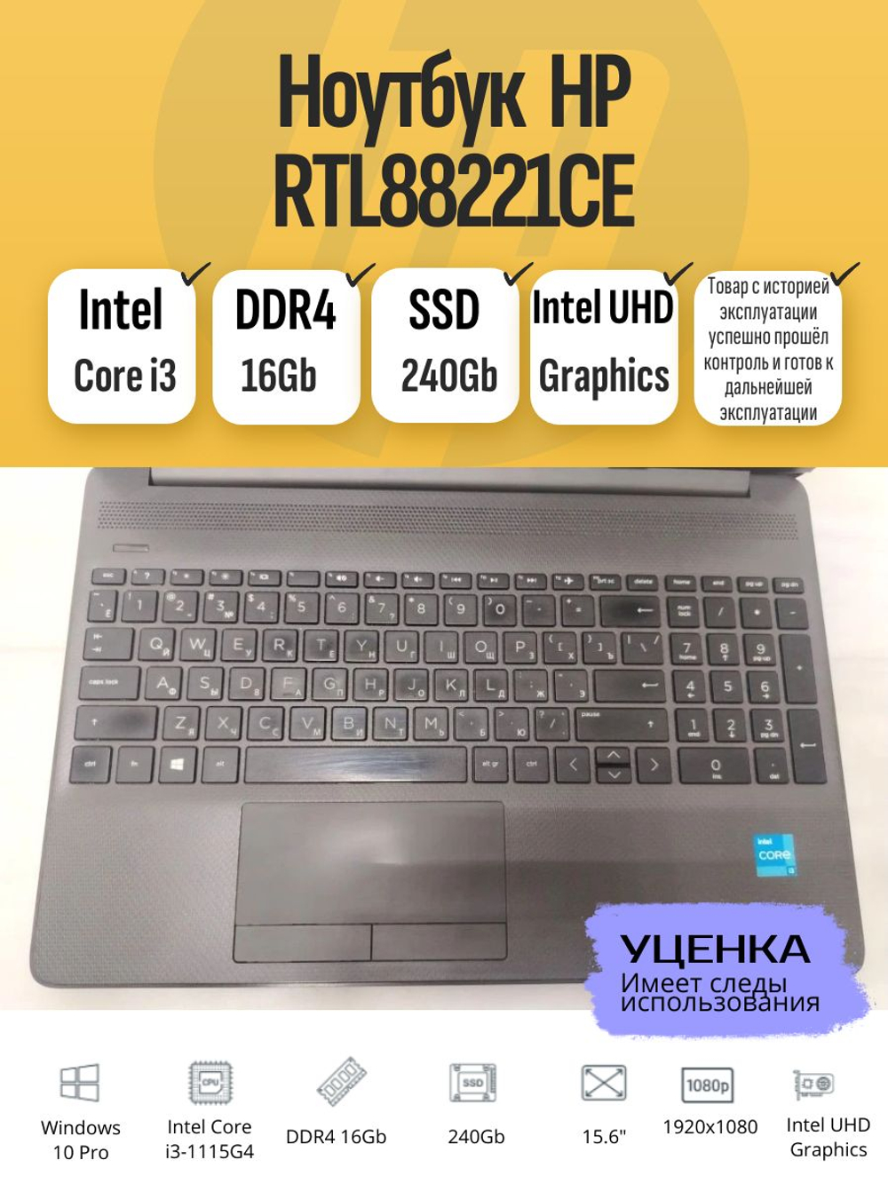 Ноутбук HP RTL88221CE. Товар уцененный