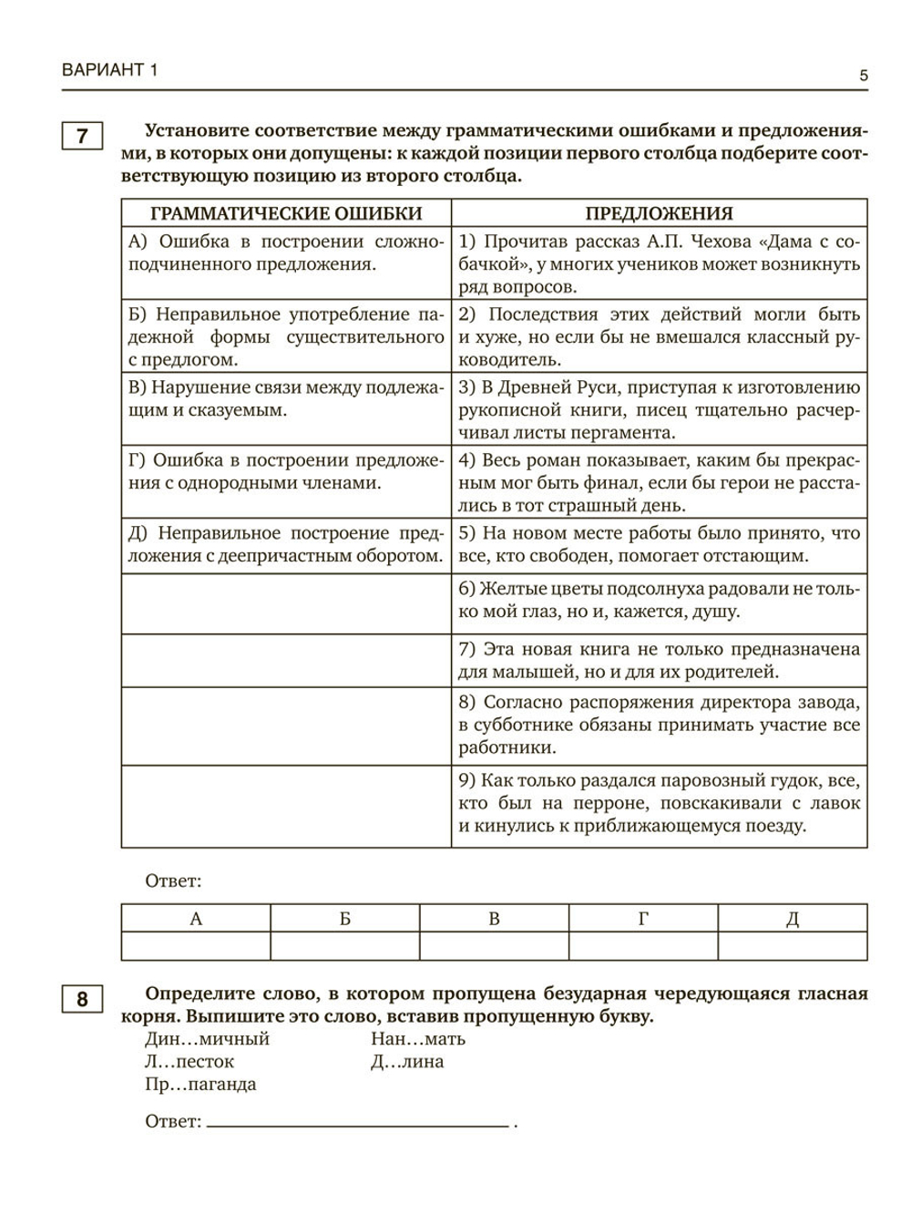 Русский язык. Полный тренировочный курс подготовки к ЕГЭ. Для комплексной подготовки к экзамену