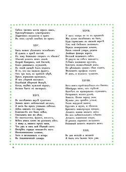 Евгений Онегин | Александр Сергеевич Пушкин