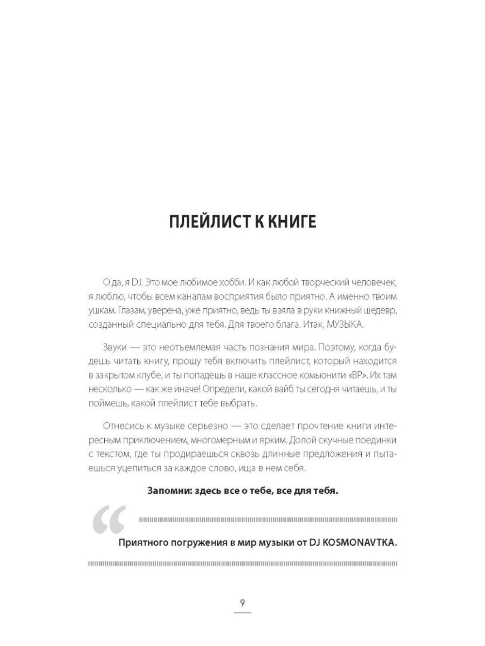 Всегда разная. Женская библия