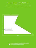 Матовый натяжной потолок 15.4 м2