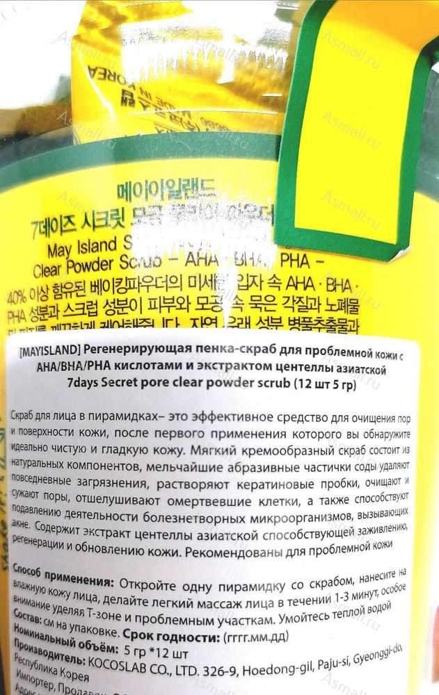 Скраб-пенка реген для проблемной кожи сАНА/ВНА/РНА кислотами MAYISLAND, Корея, 12 шт.