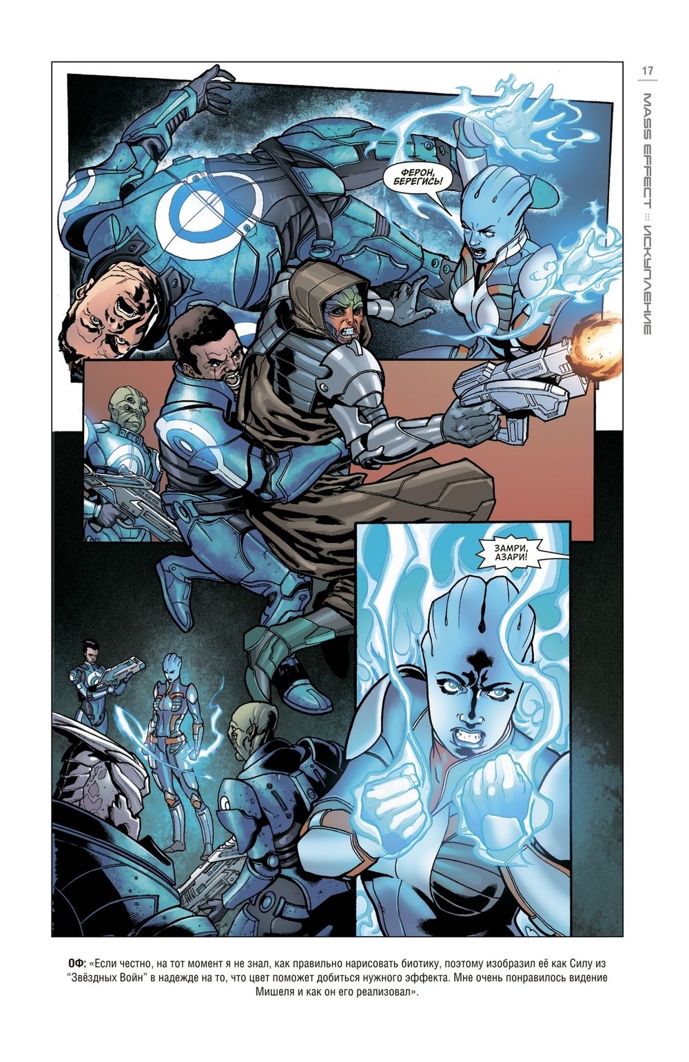 Комикс Mass Effect. Полное издание Том 1