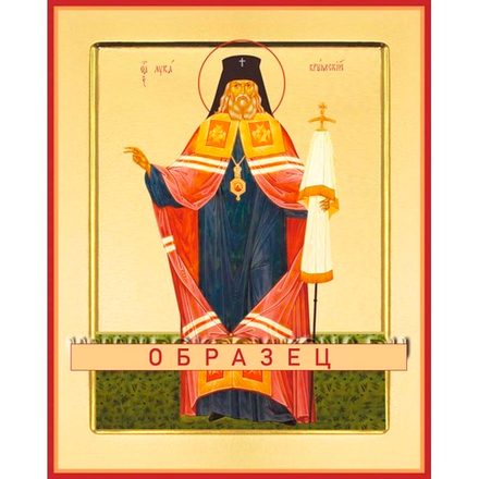 Святитель Лука, исповедник, архиепископ Крымский Свт-65