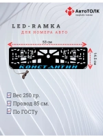 Рамка с LED подсветкой надписи. Константин. Цвет голубой