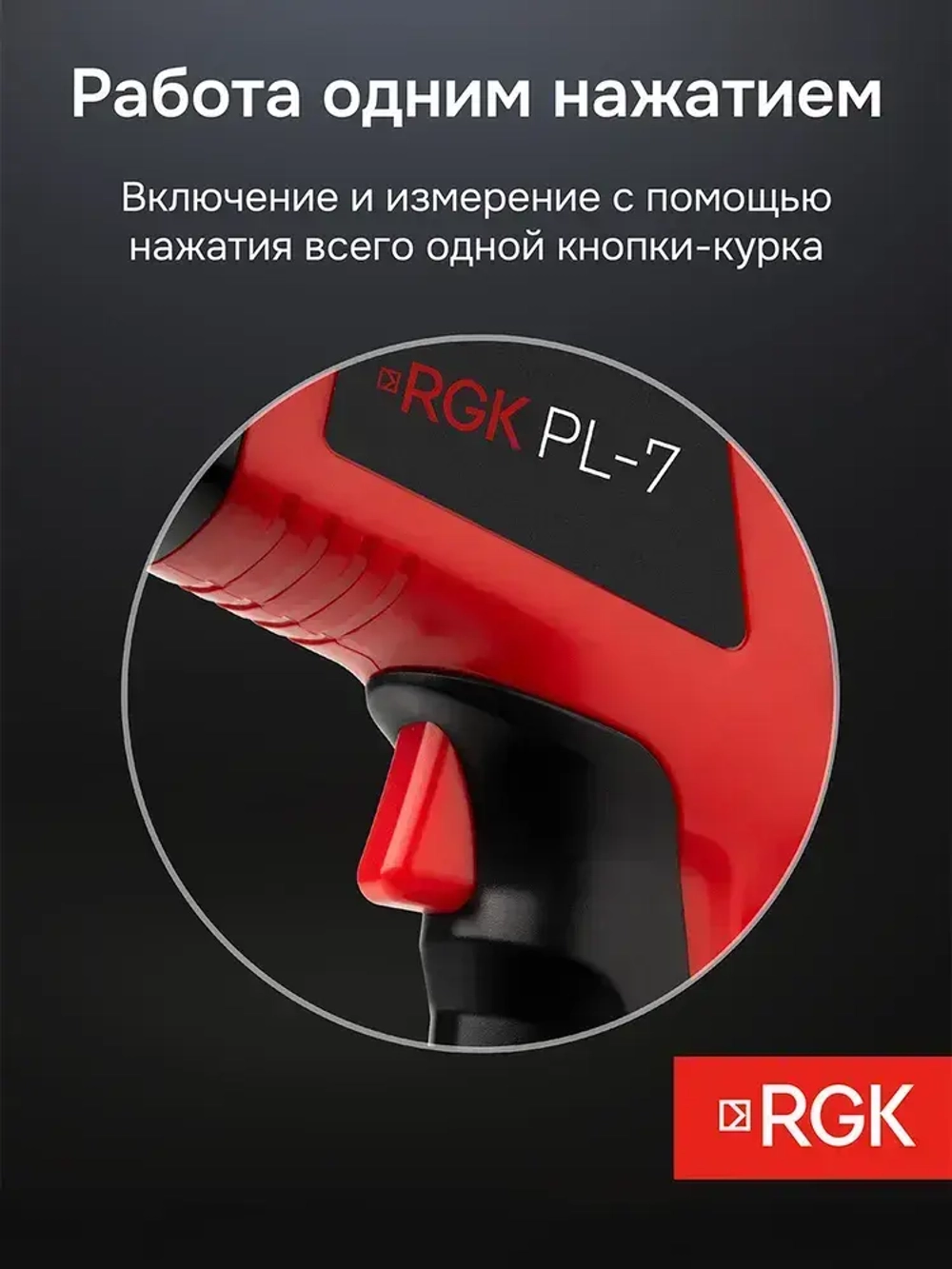Пирометр RGK PL-7 / Госреестр СИ