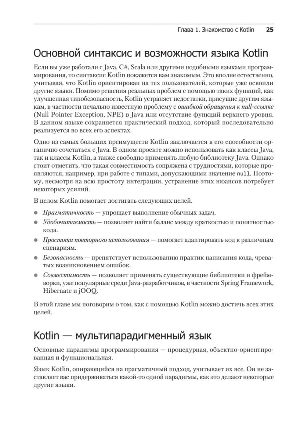 Kotlin. Паттерны проектирования и лучшие практики, 3-е изд.
