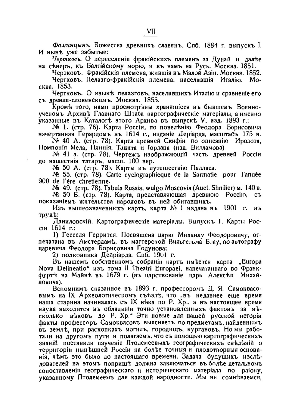 Карта Сарматии (нынешней России). во II веке по Р. Хр. по греческому географу Птолемею | В.Е. Борисов