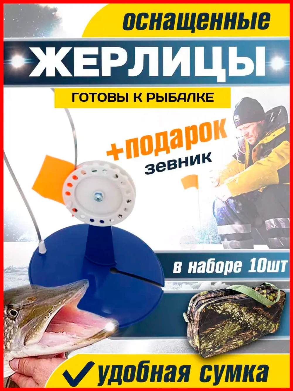 Жерлицы син оснащенные  прямые прямоугол сумка