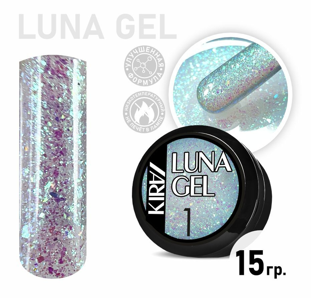 КИРА гель  LUNA GEL   001 15 гр.