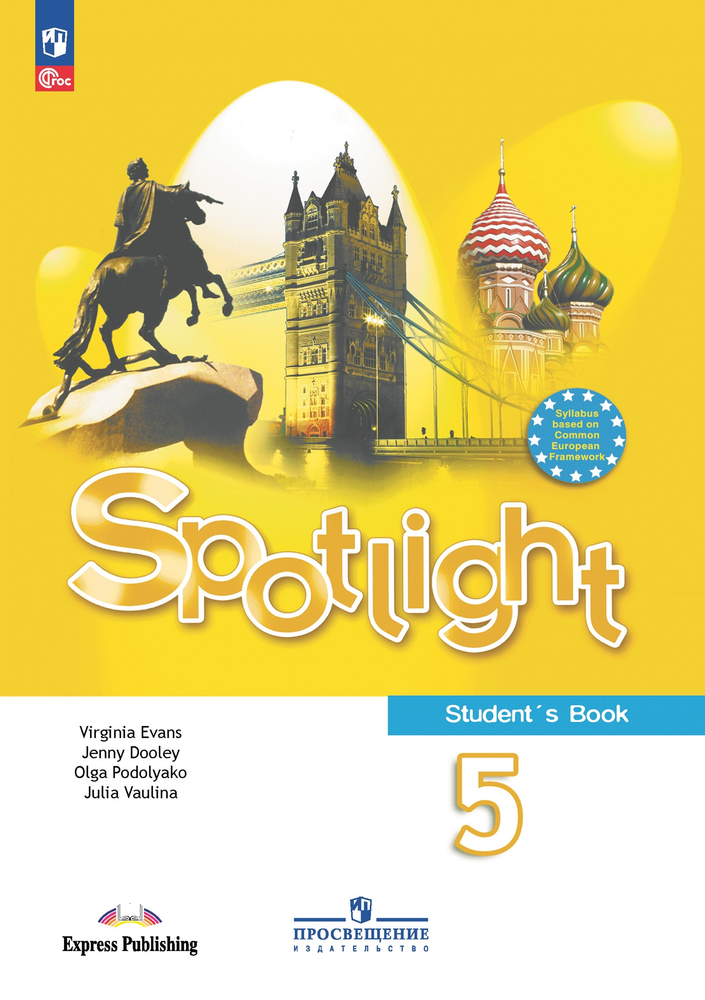 Spotlight 5 кл. Английский в фокусе. Ваулина Ю., Дули Д., Подоляко О. Учебник 2023