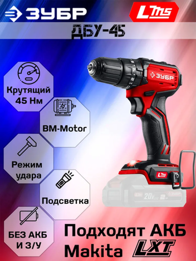 Аккумуляторная ударная дрель-шуруповёрт ЗУБР ДБУ-45